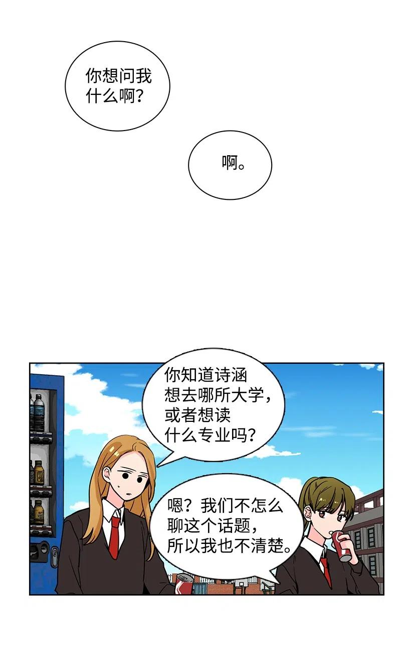 转学生 - 80 喜欢也并非无话不谈 - 2