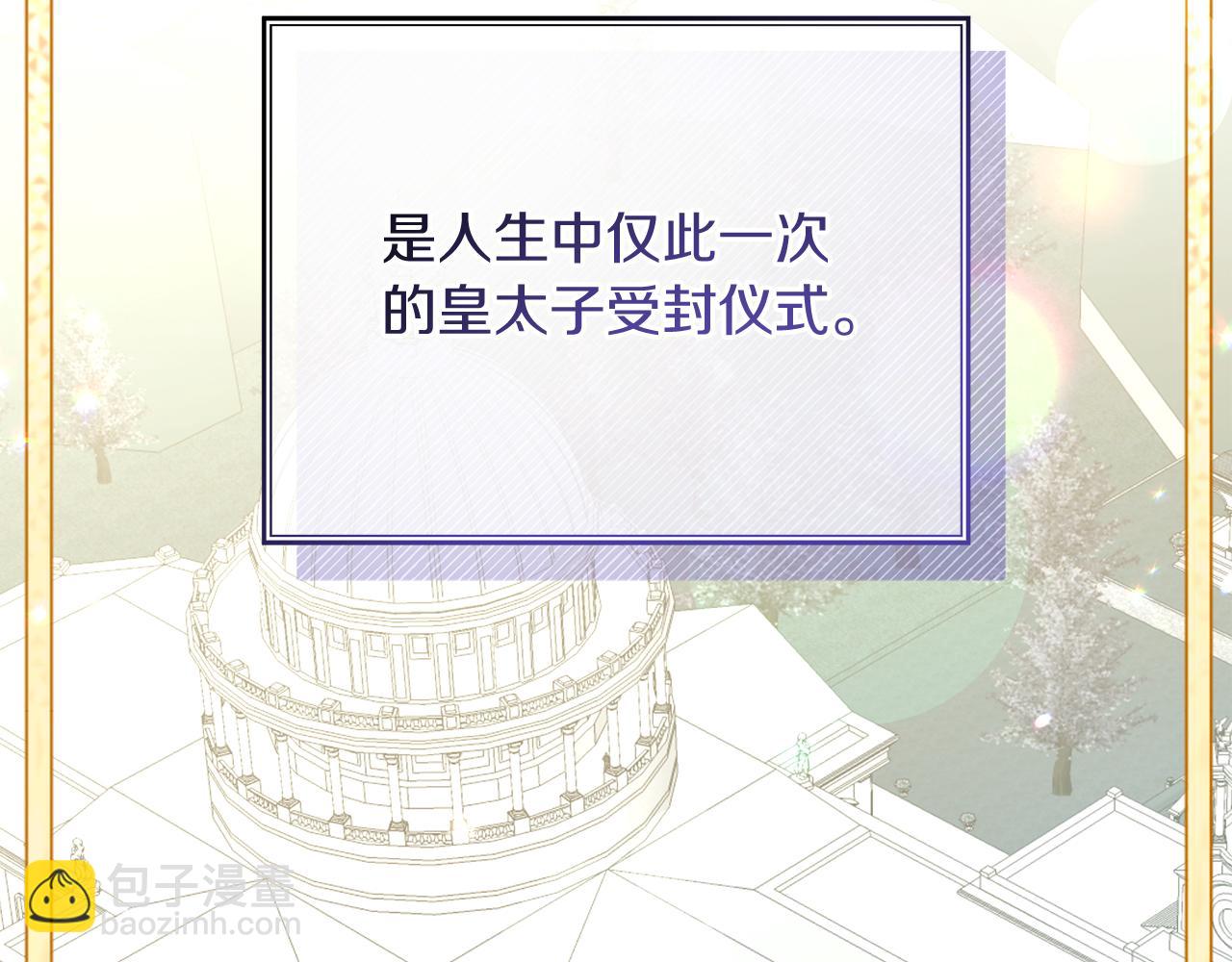 第33话 皇太子受封仪式(1/4)-第33话