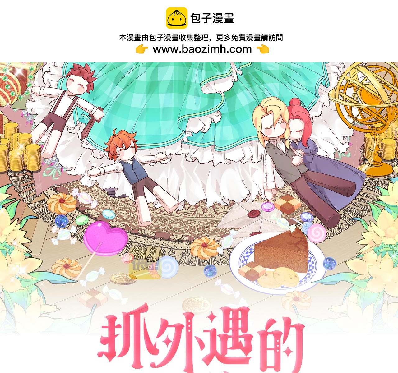 第39话 陛下的订婚宴(1/5)-第39话