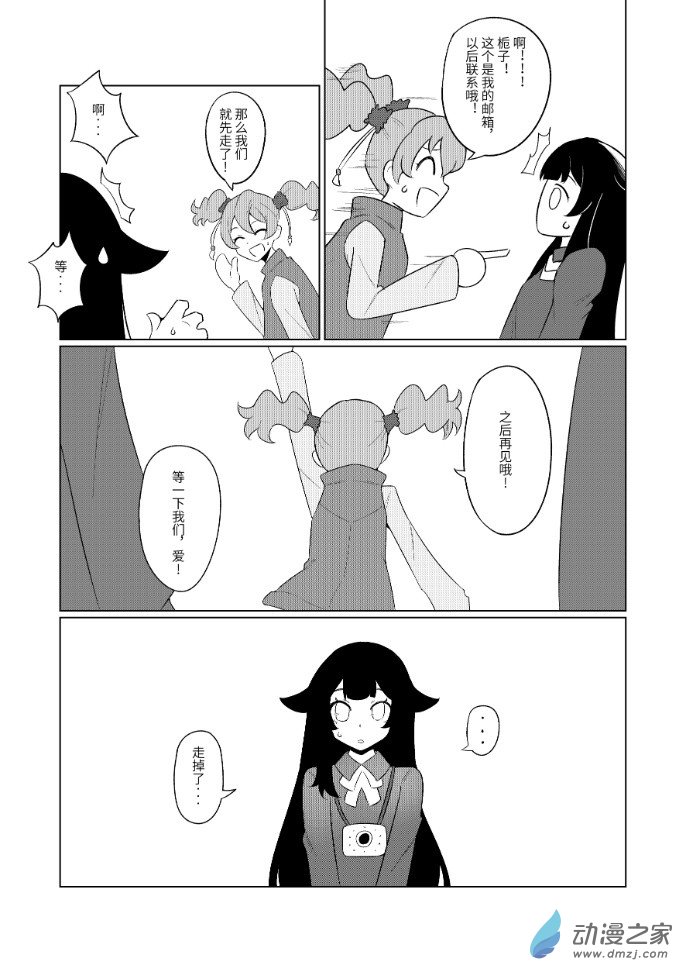 抓心光之美少女劇場版同人漫畫 - 第03話 - 1
