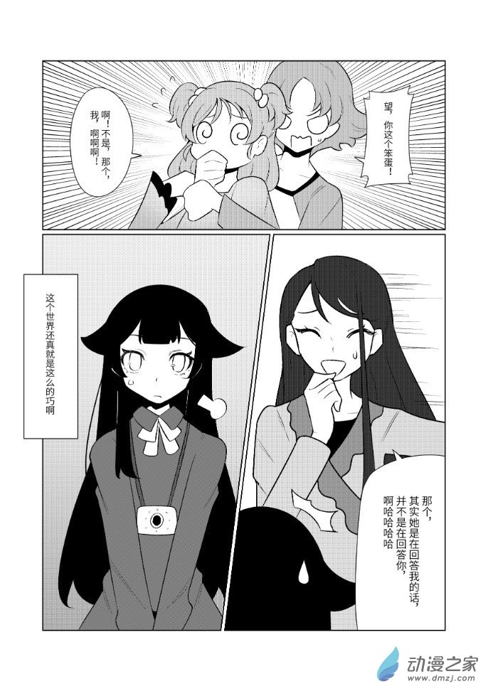 抓心光之美少女劇場版同人漫畫 - 第03話 - 1