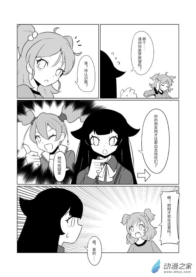 抓心光之美少女劇場版同人漫畫 - 第03話 - 2