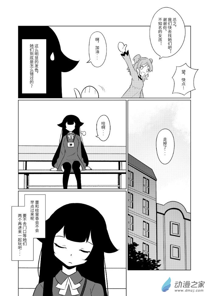 抓心光之美少女劇場版同人漫畫 - 第03話 - 2