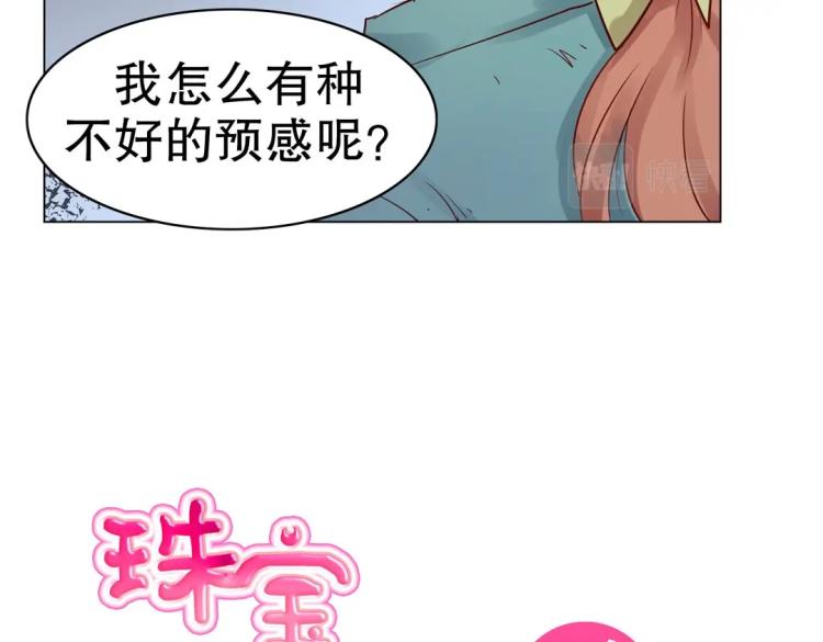 第12话 珠宝争宠记(1/2)-第13话