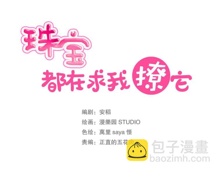 第2话 你、你别乱来啊！(1/2)-第3话