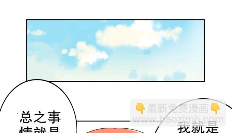 第2话 你、你别乱来啊！(1/2)-第3话