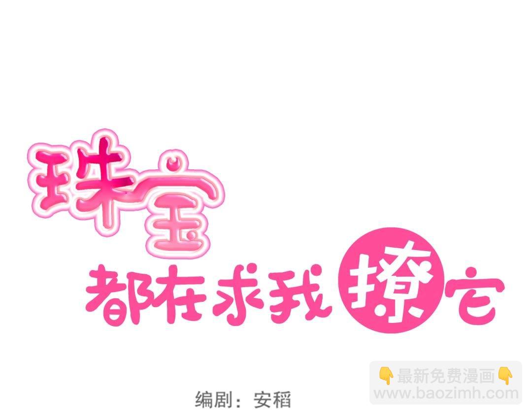 第38话 遭遇珠宝半夜变异(1/2)-第39话