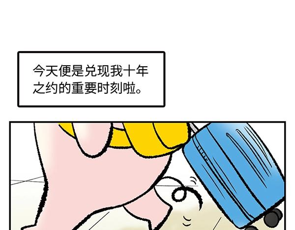 豬寶&憨寶京畿道歷險記 - 序章  十年之約(1/2) - 5