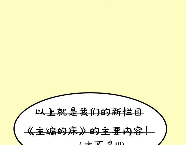 《主编的床》序章(1/2)-第1话