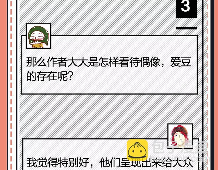 主編的牀 - 第21期 小野酵母(1/2) - 1