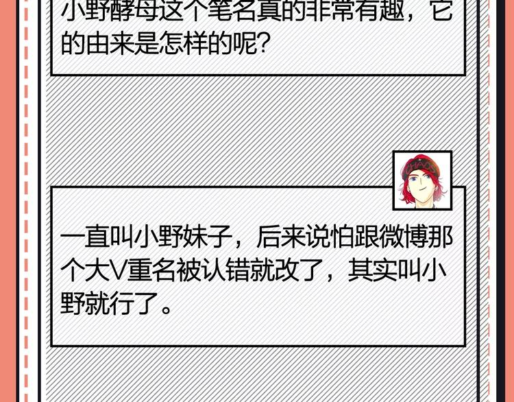 主編的牀 - 第21期 小野酵母(1/2) - 3