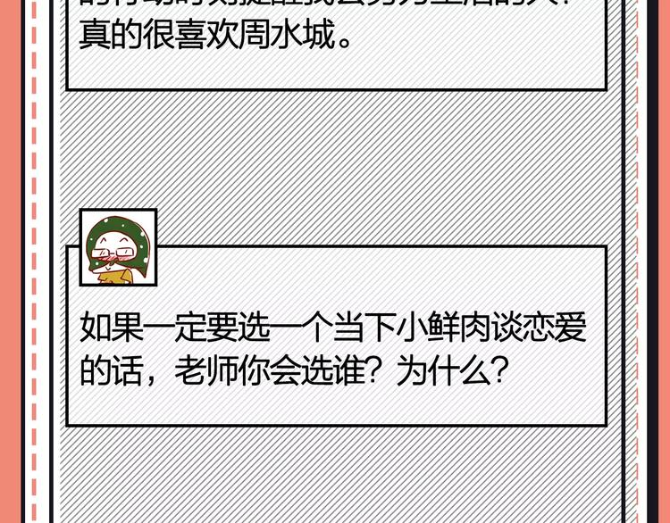 主編的牀 - 第21期 小野酵母(1/2) - 7