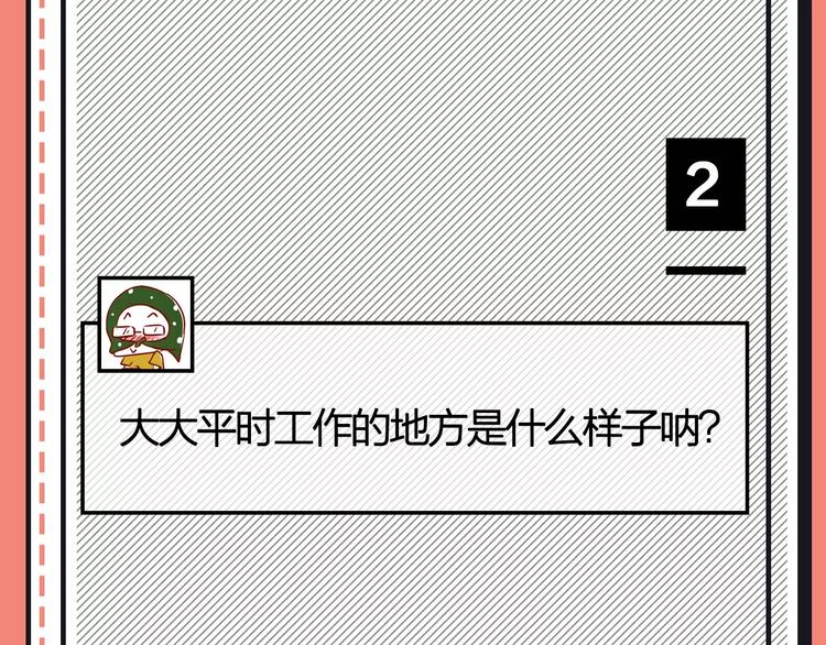 主編的牀 - 第21期 小野酵母(1/2) - 6