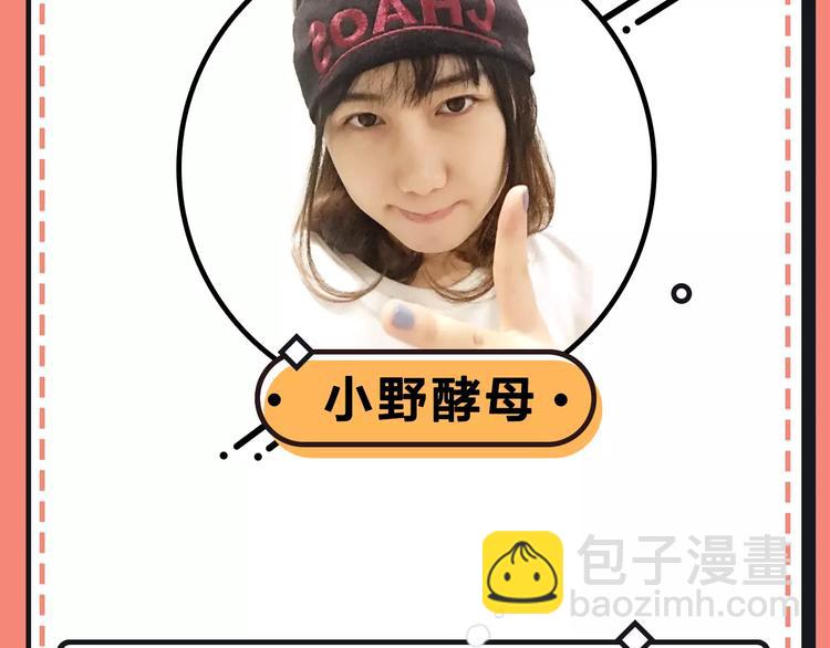 主編的牀 - 第21期 小野酵母(1/2) - 5