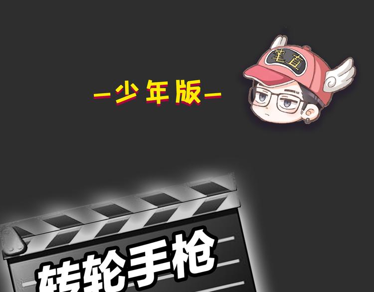 主編的牀 - 第29期 轉輪手槍！(1/2) - 2