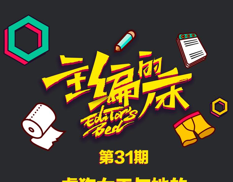 第31期 胡桃(1/3)-第31话