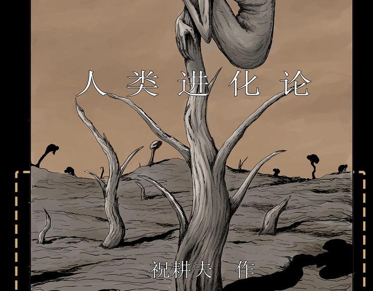 第33期 祝耕夫(1/2)-第33话