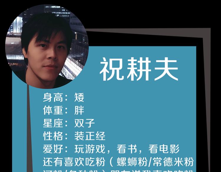 第33期 祝耕夫(1/2)-第33话