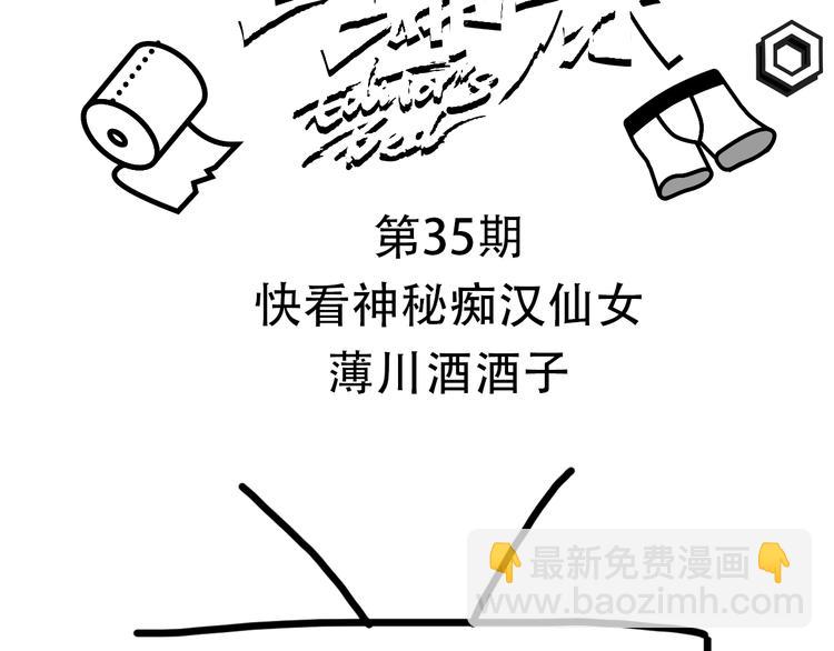 第35期 薄川酒酒子(1/3)-第35话