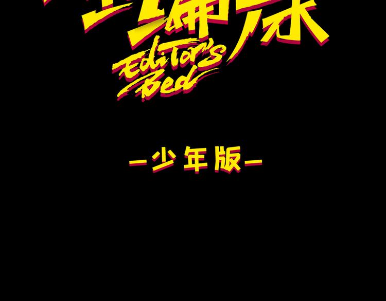 第37期 墨飞(1/2)-第37话