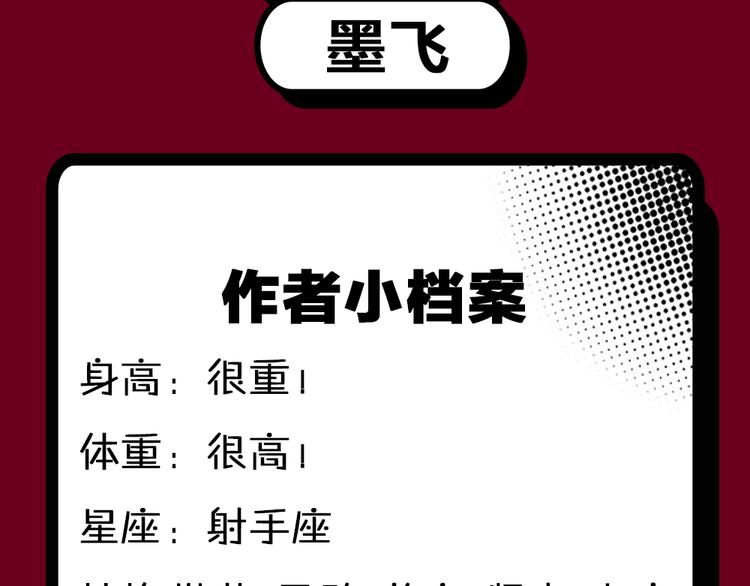 第37期 墨飞(1/2)-第37话