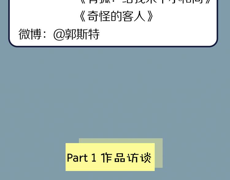 第4期 郭斯特(1/2)-第5话