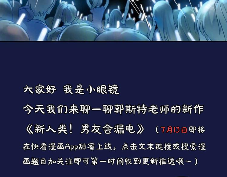 第4期 郭斯特(1/2)-第5话