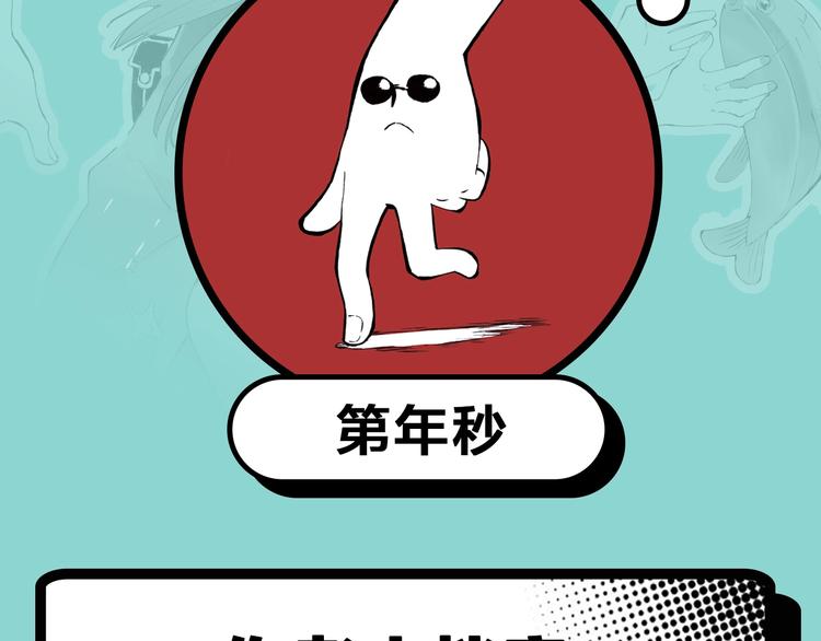 第45期 第年秒(1/2)-第45话
