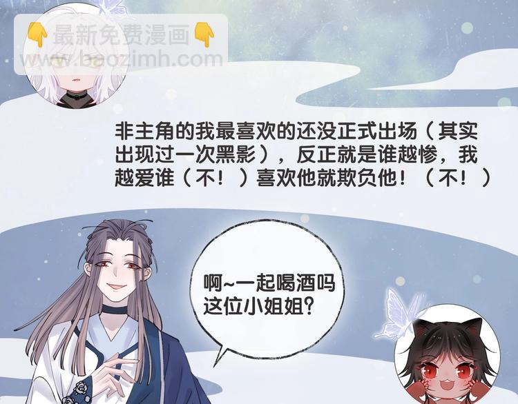 主編的牀 - 第47期 第五庸人X畫中仙喵(1/2) - 2