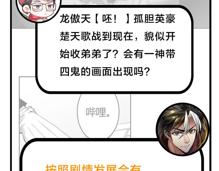 第49期 三福互娱&橡皮渣(1/2)-第49话