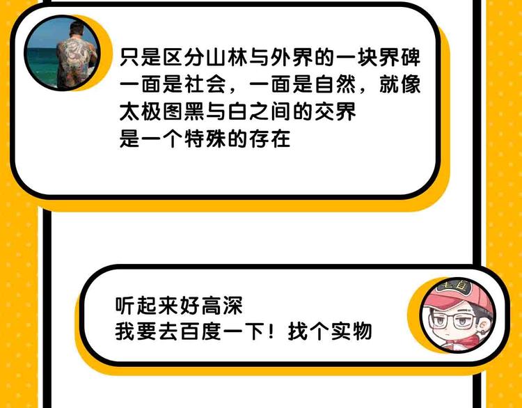 第57期 山林怪谈-第57话