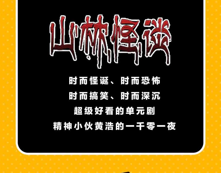 第57期 山林怪谈-第57话