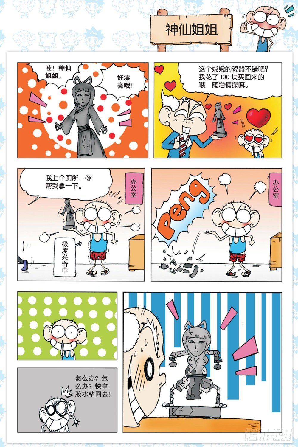 朱斌漫畫精選集 - 第一回 - 3