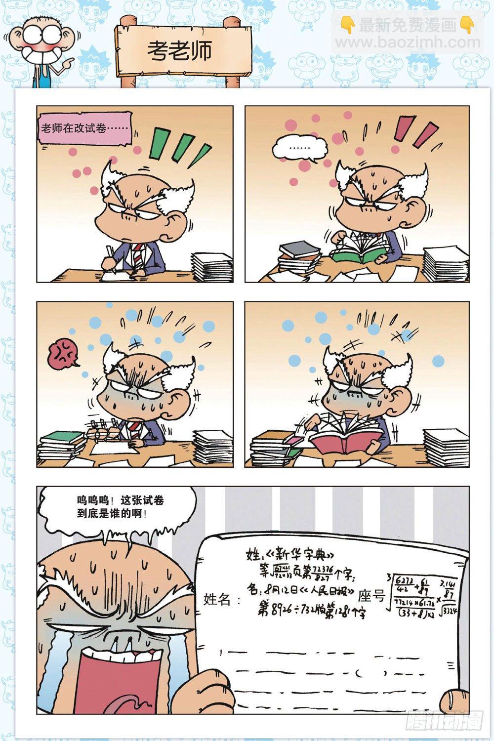 朱斌漫畫精選集 - 第一回 - 4