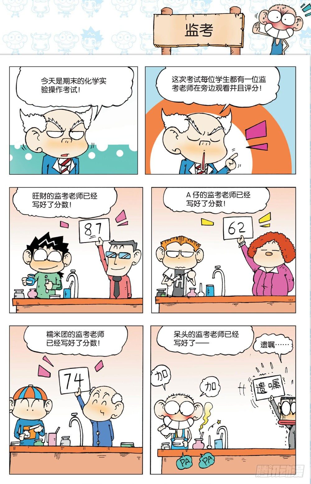 朱斌漫畫精選集 - 第一回 - 3