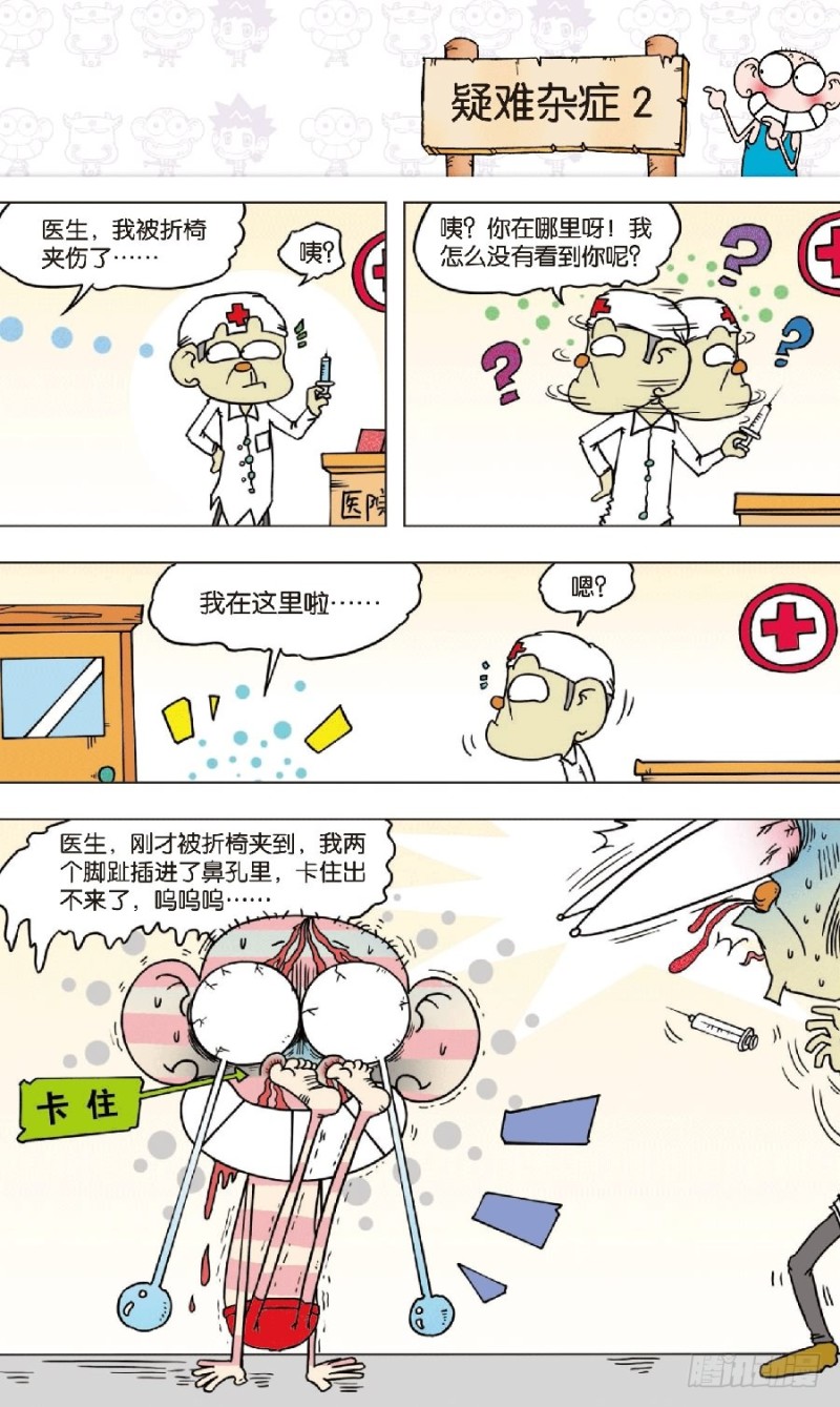 朱斌漫畫精選集 - 第八十七回 - 1