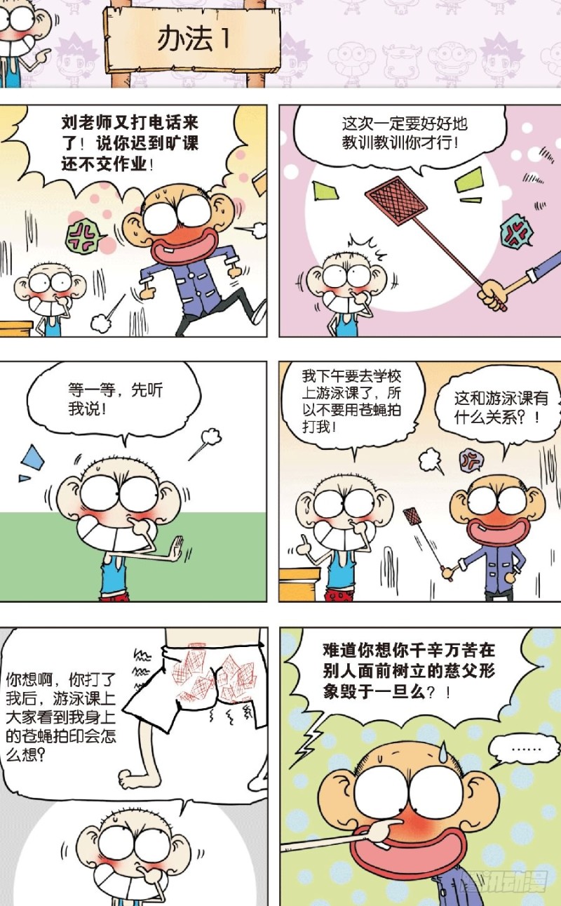 朱斌漫画精选集 - 第八十七回 - 3