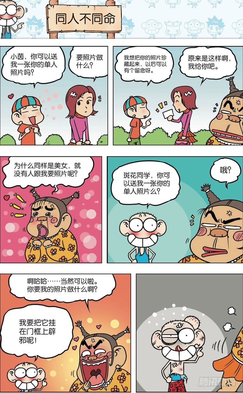 朱斌漫画精选集 - 第八十九回 - 1