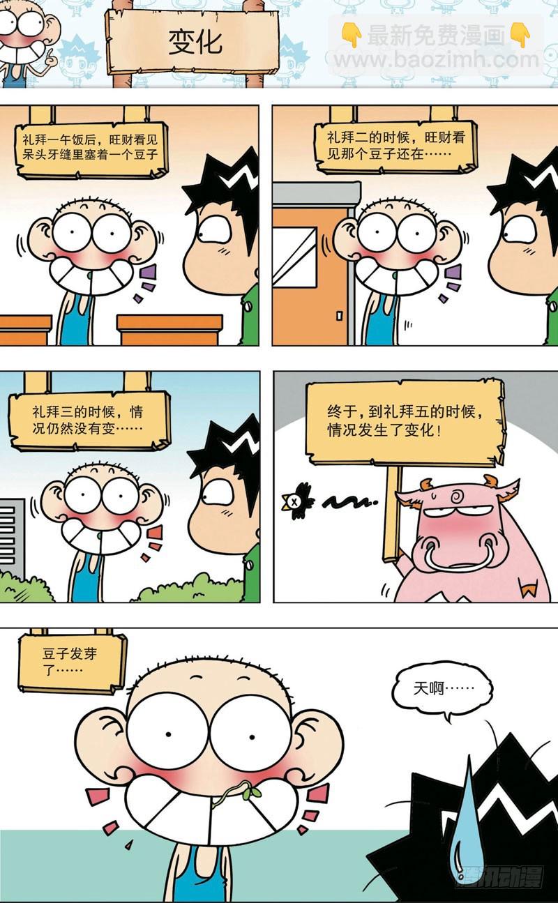 朱斌漫畫精選集 - 第八十九回 - 3