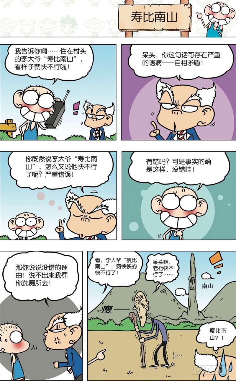 第九十一回-第105话