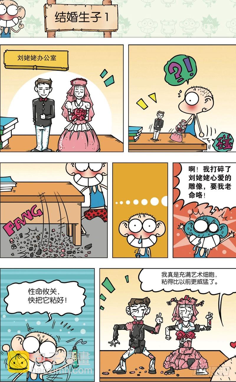 朱斌漫画精选集 - 第九十一回 - 3