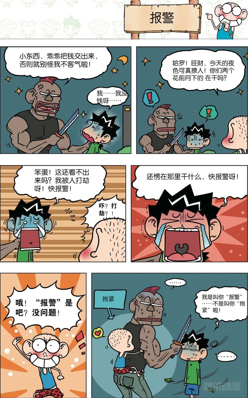 第九十一回-第105话