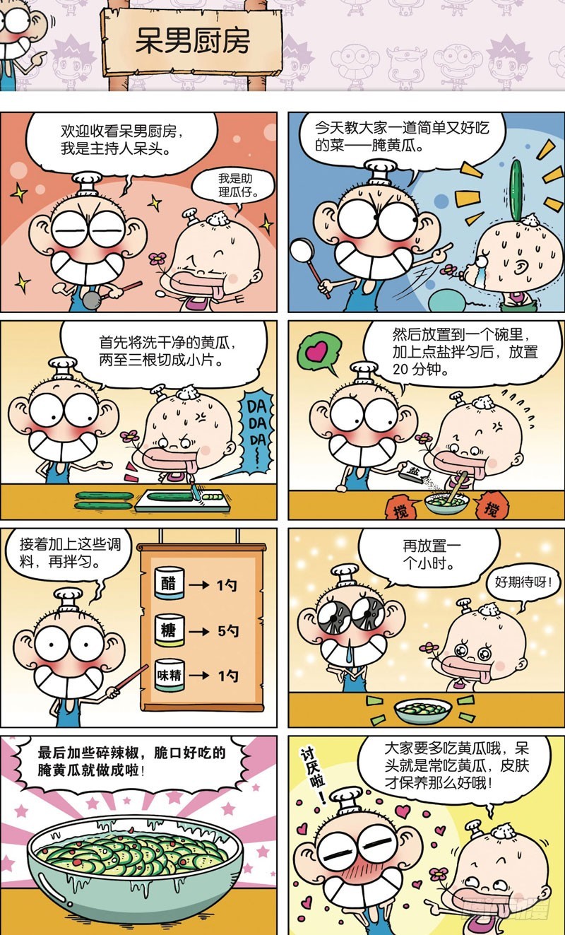 朱斌漫畫精選集 - 第九十三回 - 1