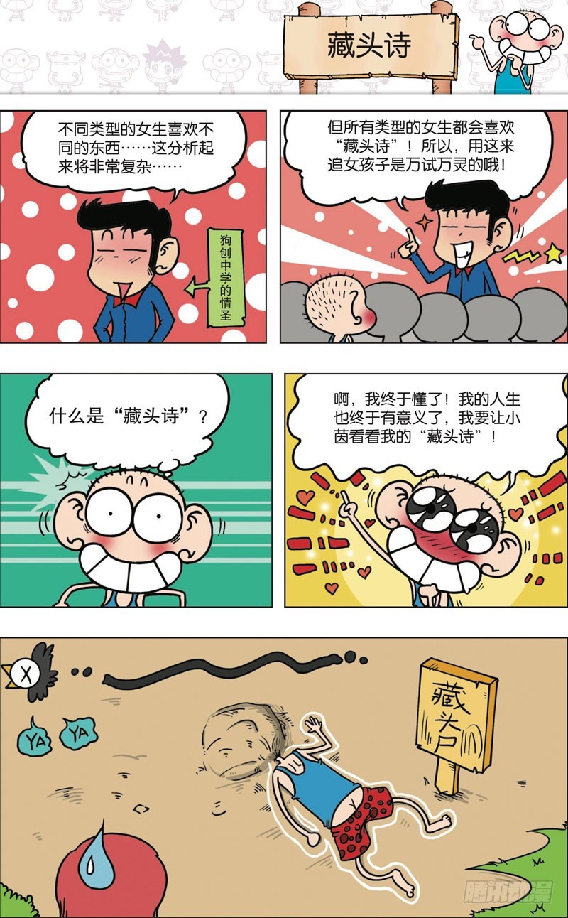 朱斌漫畫精選集 - 第九十三回 - 2