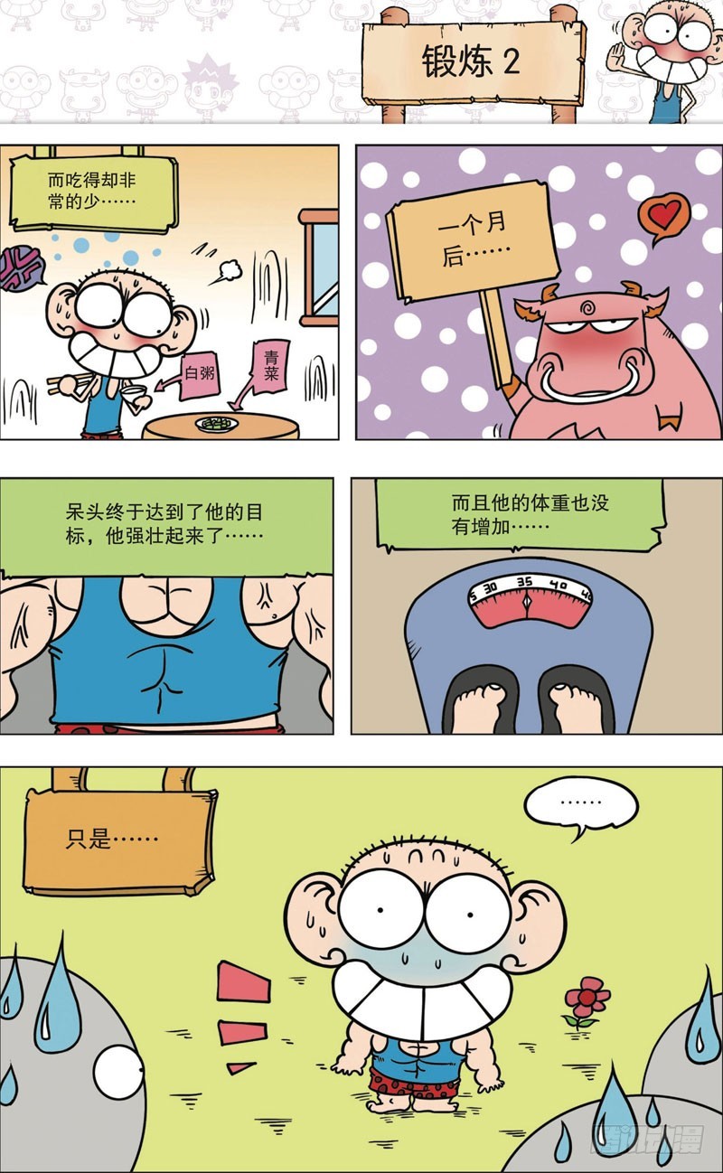 朱斌漫畫精選集 - 第九十三回 - 3