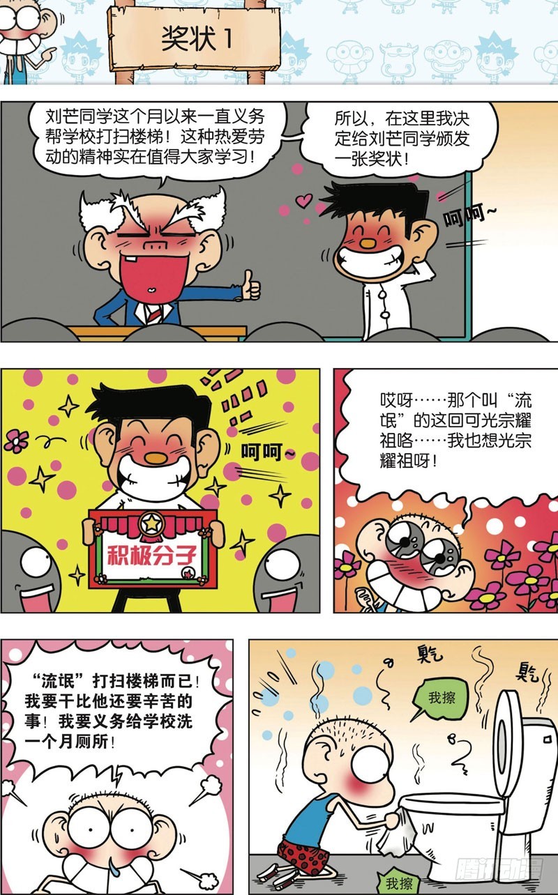 朱斌漫画精选集 - 第九十七回 - 1