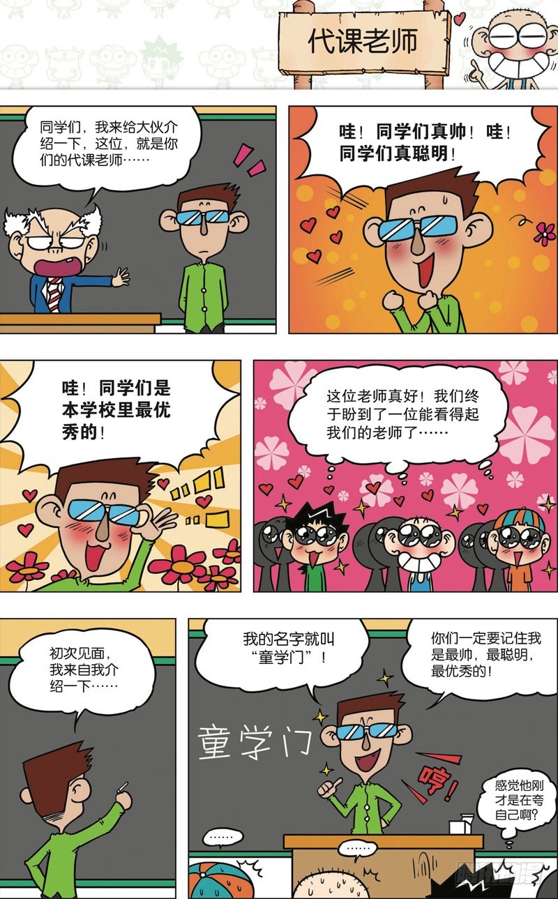 朱斌漫画精选集 - 第九十九回 - 3