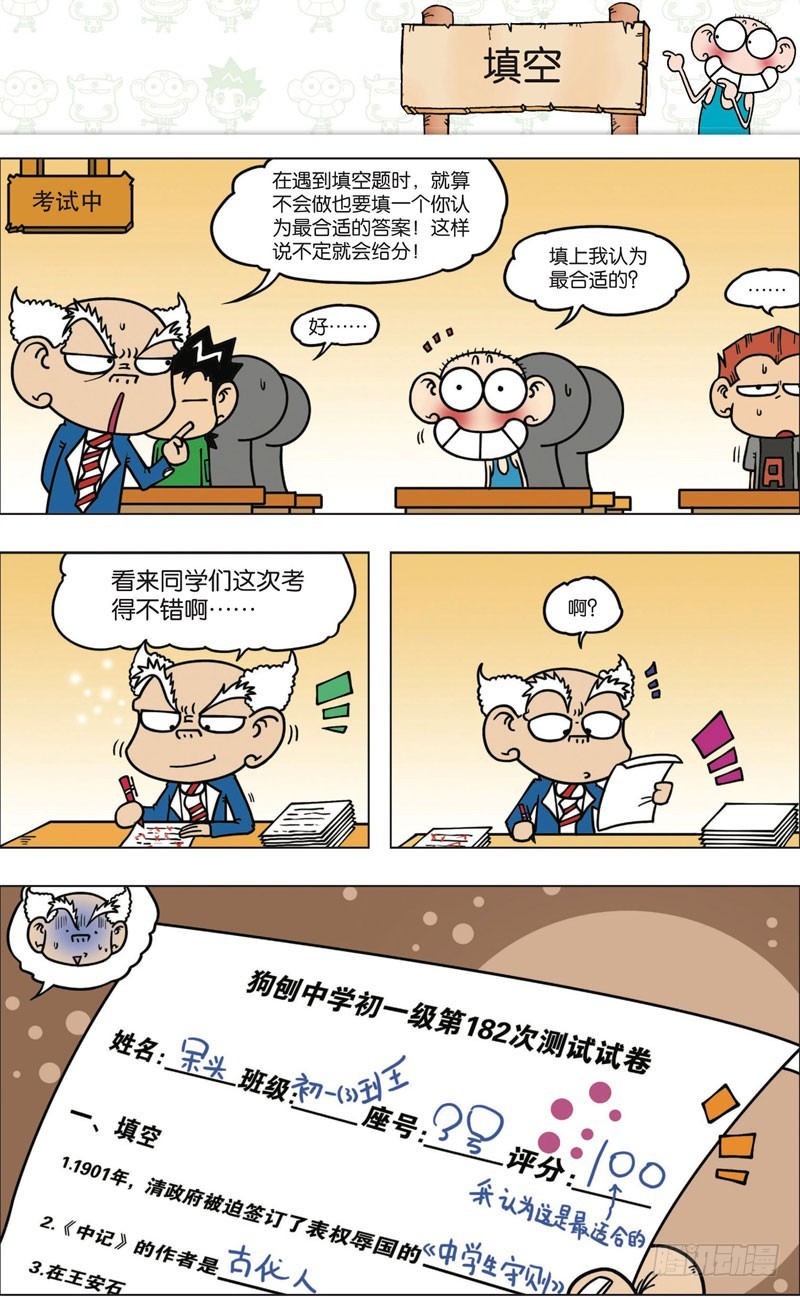 朱斌漫画精选集 - 第九十九回 - 1