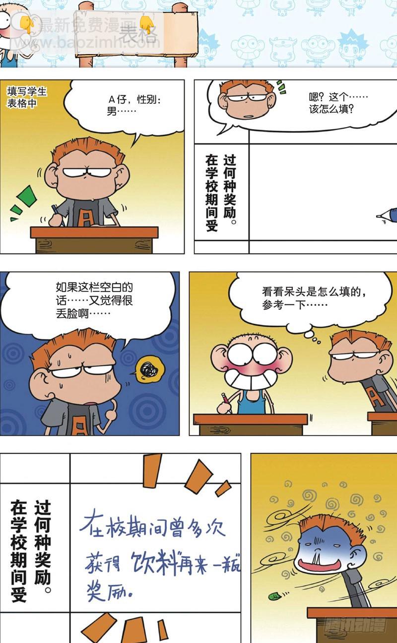 朱斌漫畫精選集 - 第十一回 上 - 2