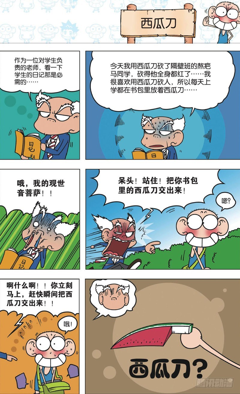 朱斌漫畫精選集 - 第十一回 上 - 1